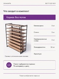 Островной стеллаж BOTTI 1527-08-1, 1 секц., 8 уровней на сторону, без полок